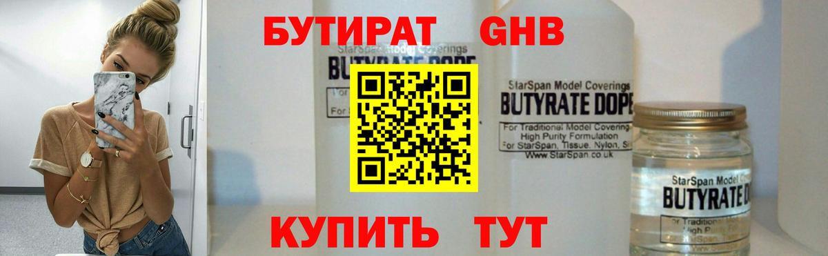 БУТИРАТ Butirat  Вход с VPN  БУТИРАТ  Гагарин 