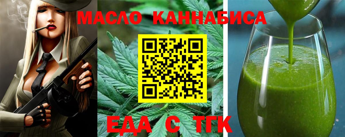 Еда ТГК конопля  Вход с VPN  Гагарин 