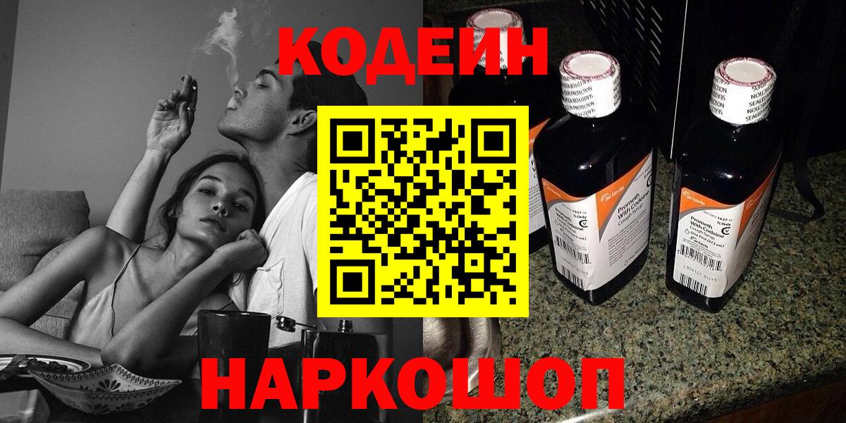 Гагарин  Кодеиновый сироп Lean Purple Drank  Кодеиновый сироп Lean напиток Lean (лин)  Вход с VPN 