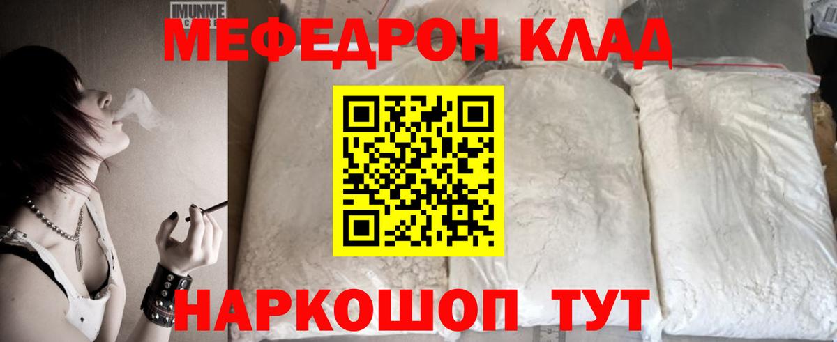 Меф мяу мяу  Гагарин