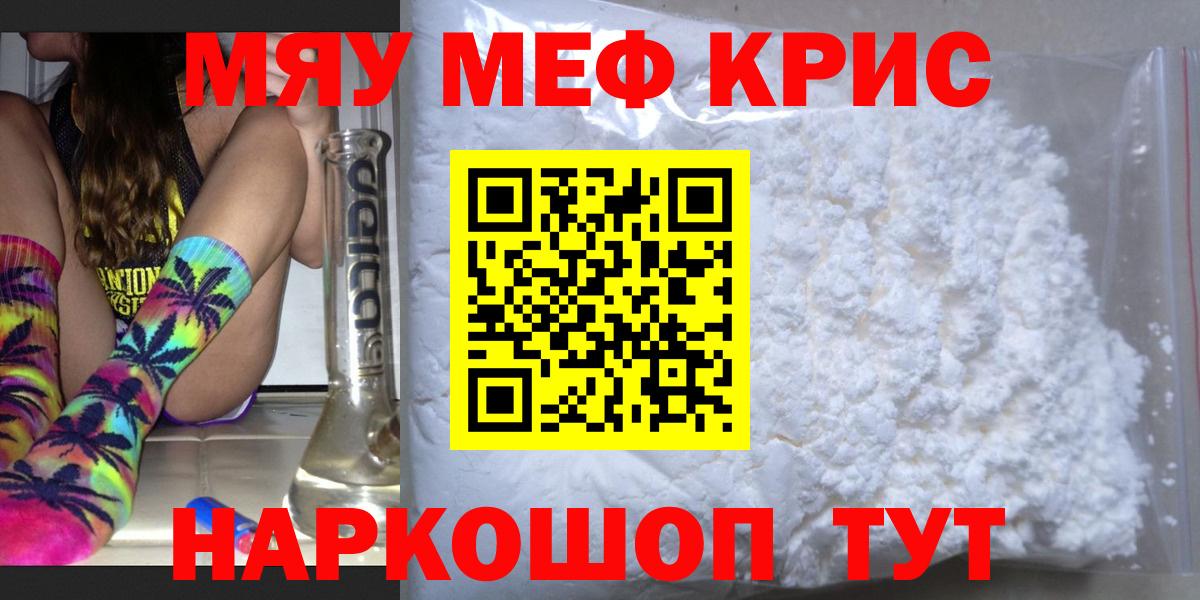 Меф кристаллы  Вход с VPN  Мефедрон  Гагарин  Мефедрон 4 MMC 