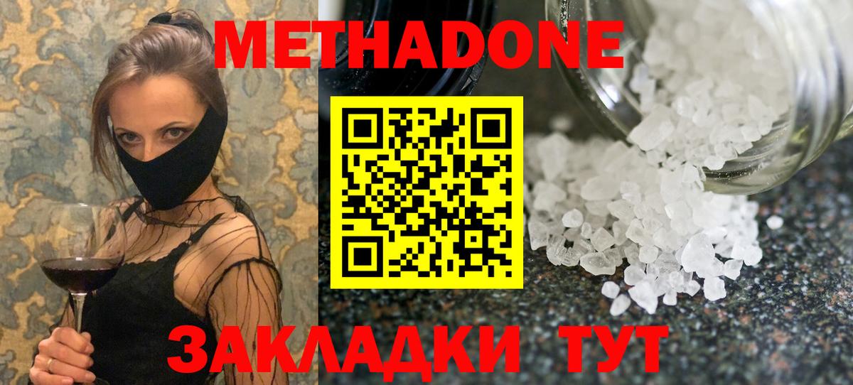 Гагарин  МЕТАДОН кристалл  Метадон белоснежный  Вход с VPN 